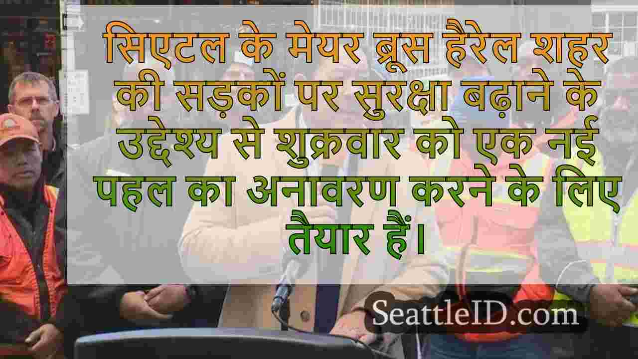 सिएटल समाचार SeattleID