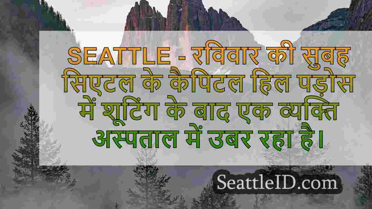 सिएटल समाचार SeattleID