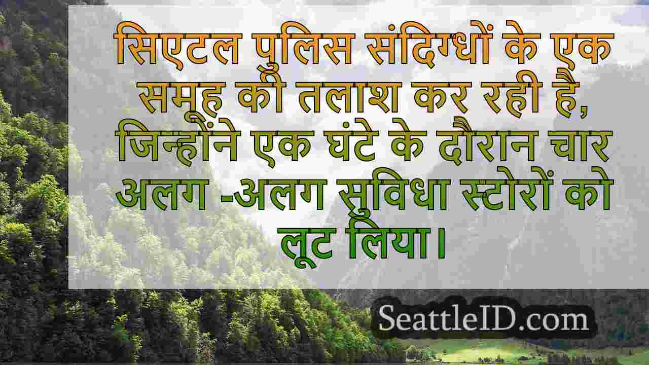 सिएटल समाचार SeattleID