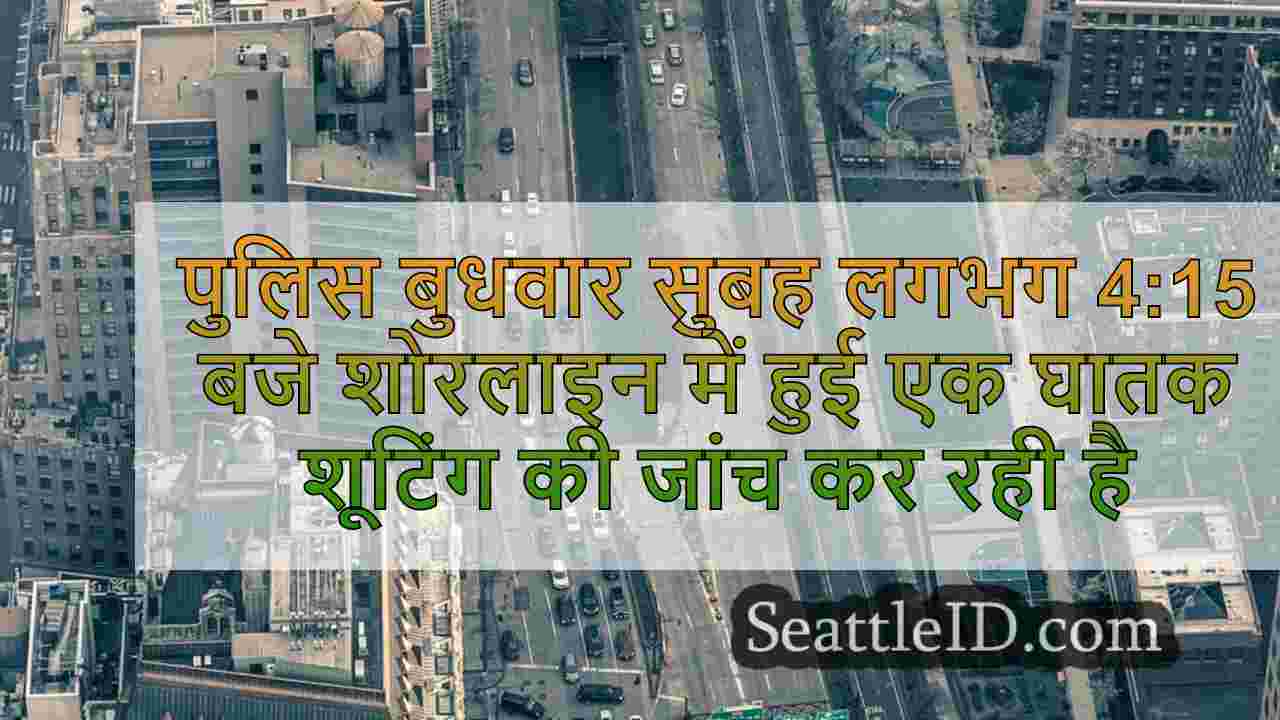 सिएटल समाचार SeattleID