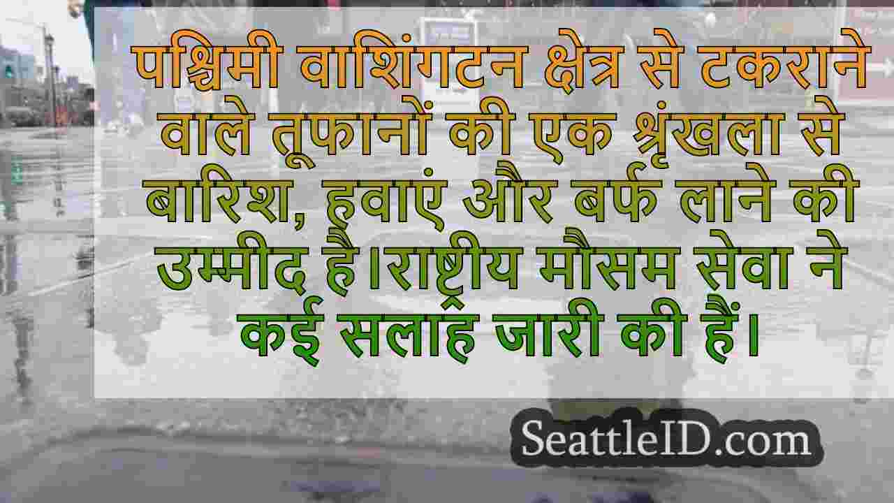 सिएटल समाचार SeattleID