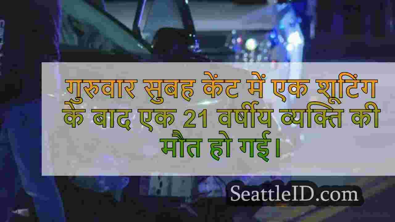 सिएटल समाचार SeattleID