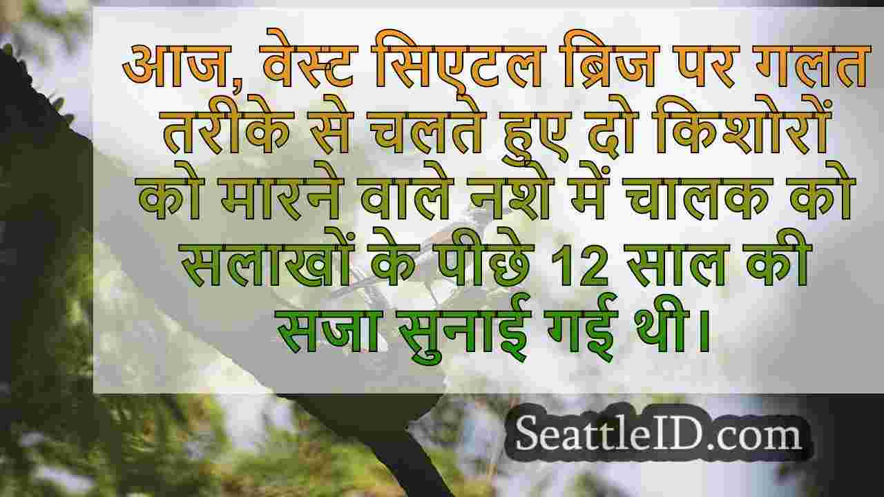 सिएटल समाचार SeattleID