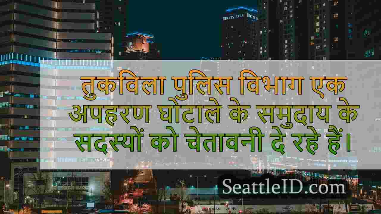 सिएटल समाचार SeattleID