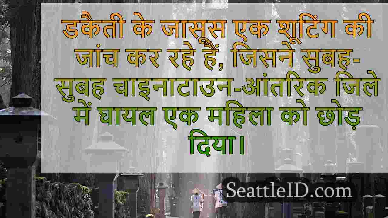 सिएटल समाचार SeattleID
