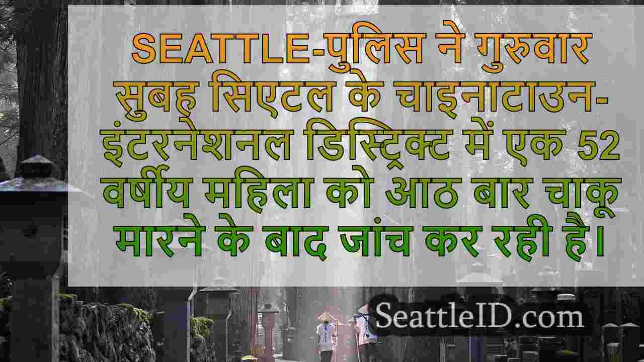 सिएटल समाचार SeattleID