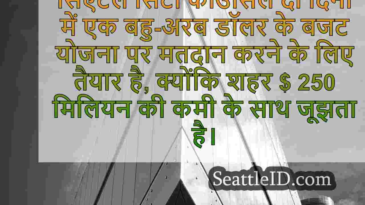 सिएटल समाचार SeattleID