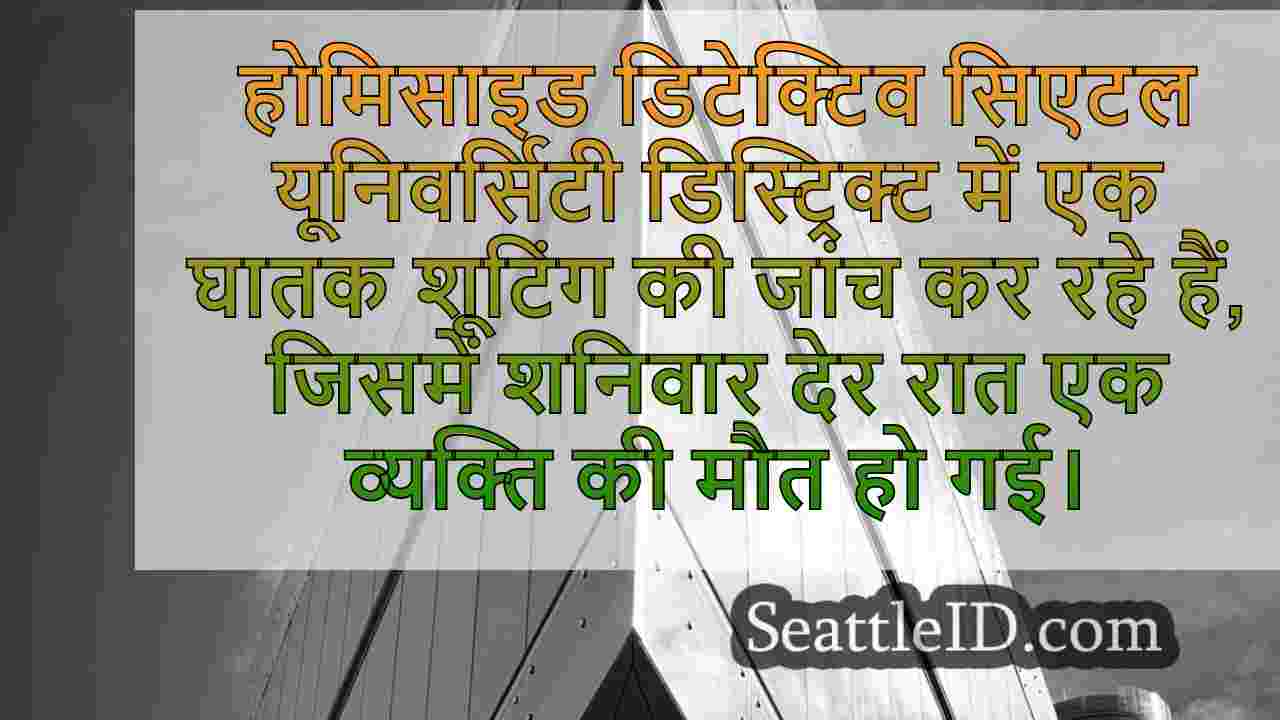 सिएटल समाचार SeattleID