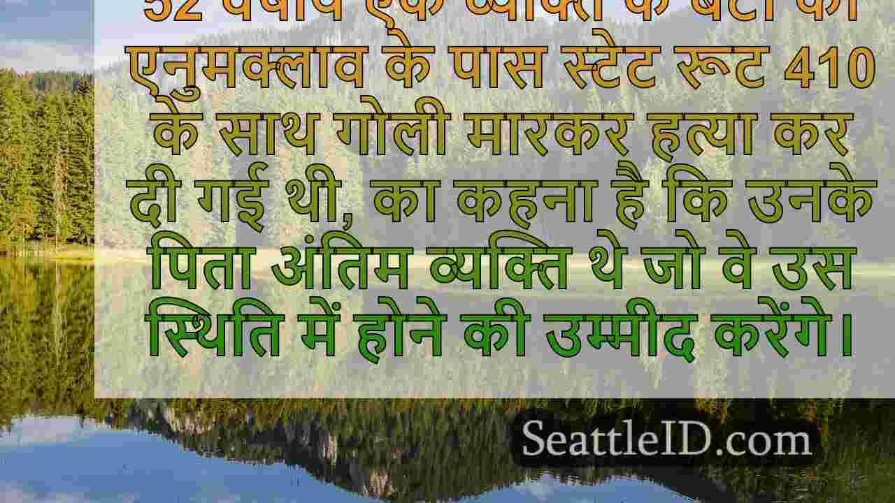 Enumclaw के पास Sr 410 के साथ हत्या की