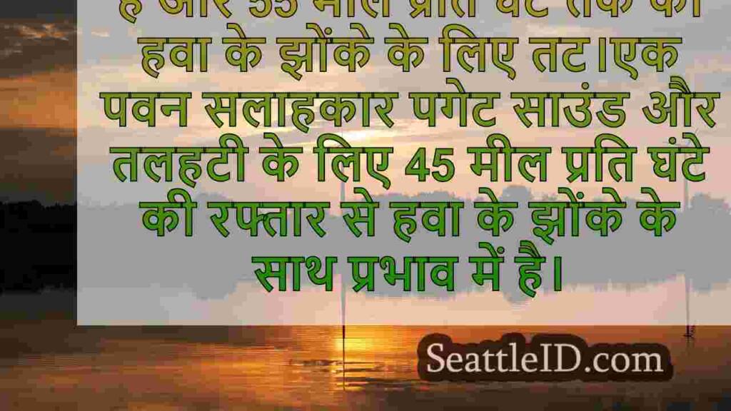 बुधवार को सिएटल में गीला, हवा और ग्रे
