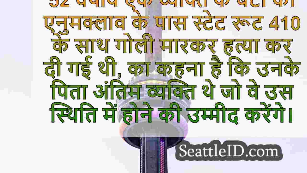 सिएटल समाचार SeattleID