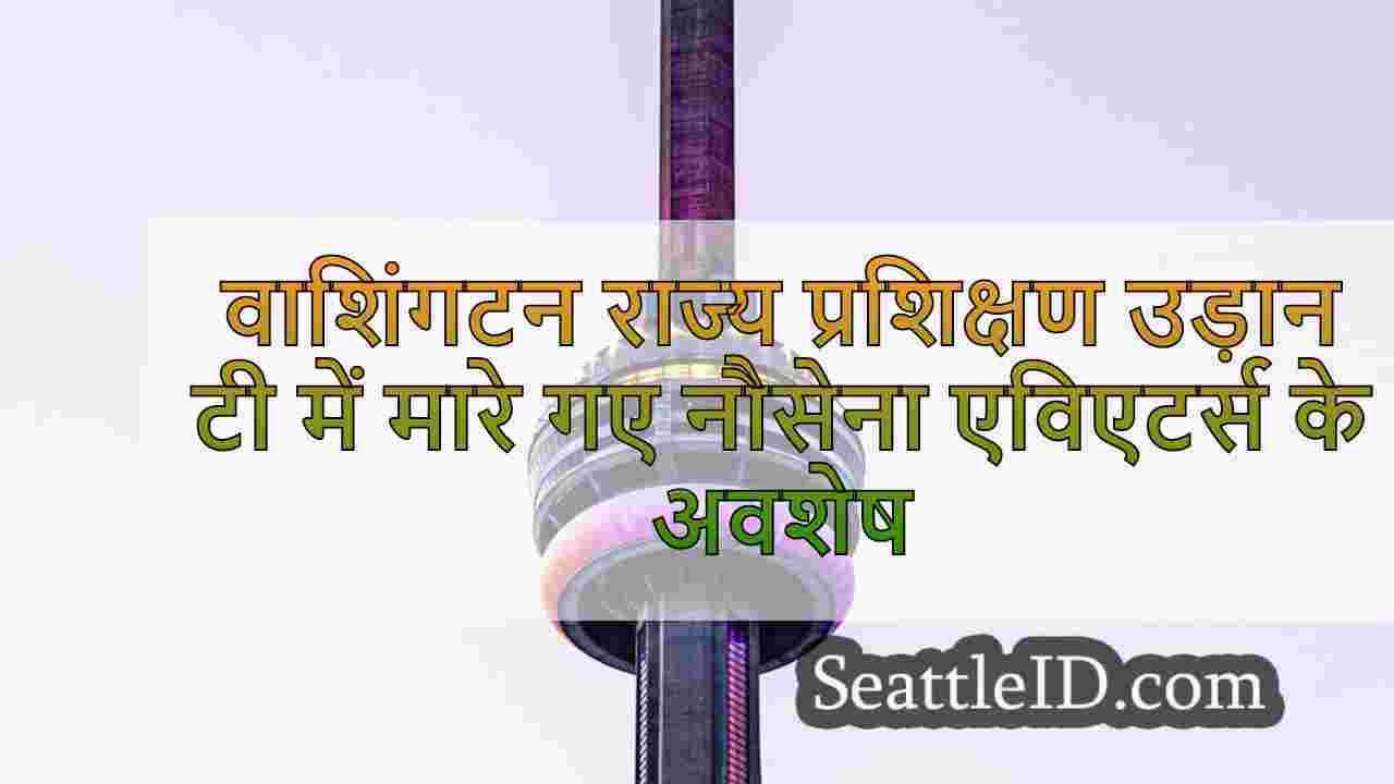 सिएटल समाचार SeattleID