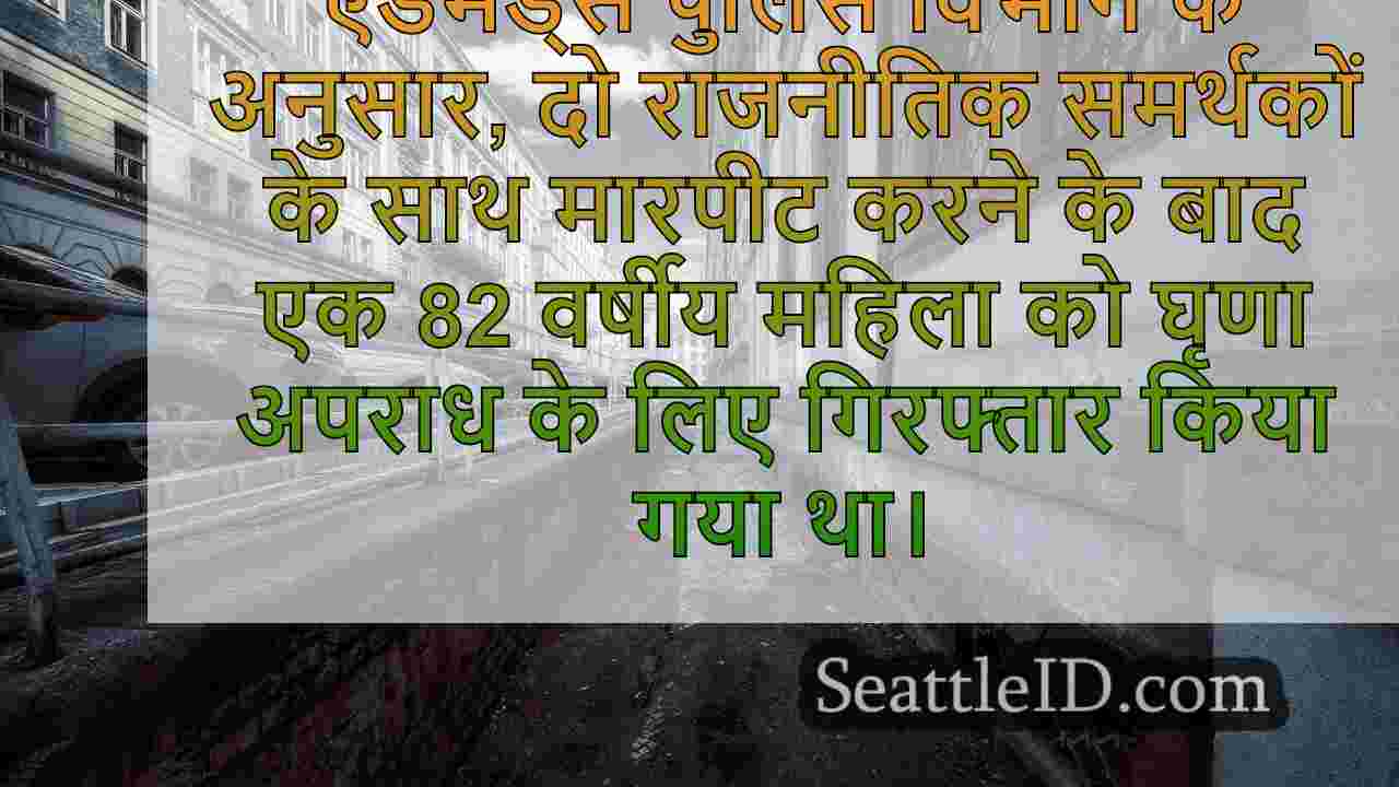 सिएटल समाचार SeattleID