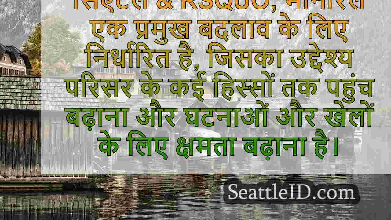 सिएटल समाचार SeattleID
