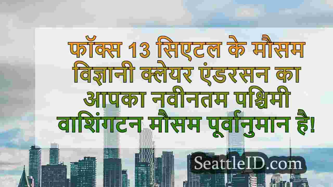 सिएटल समाचार SeattleID