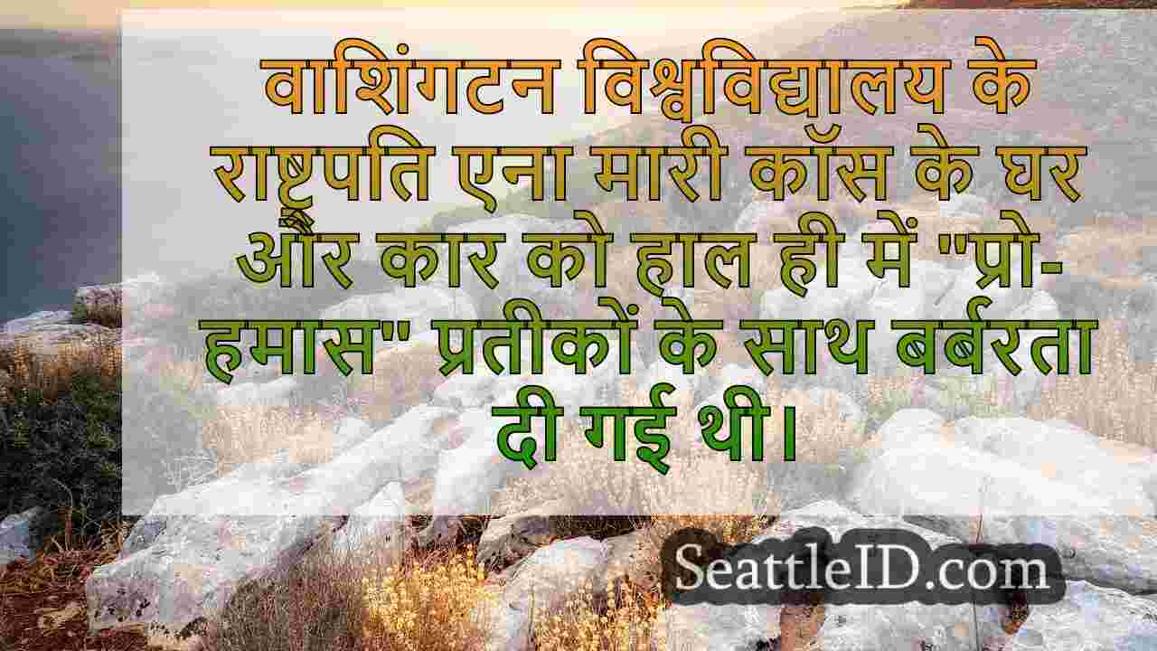 सिएटल समाचार SeattleID