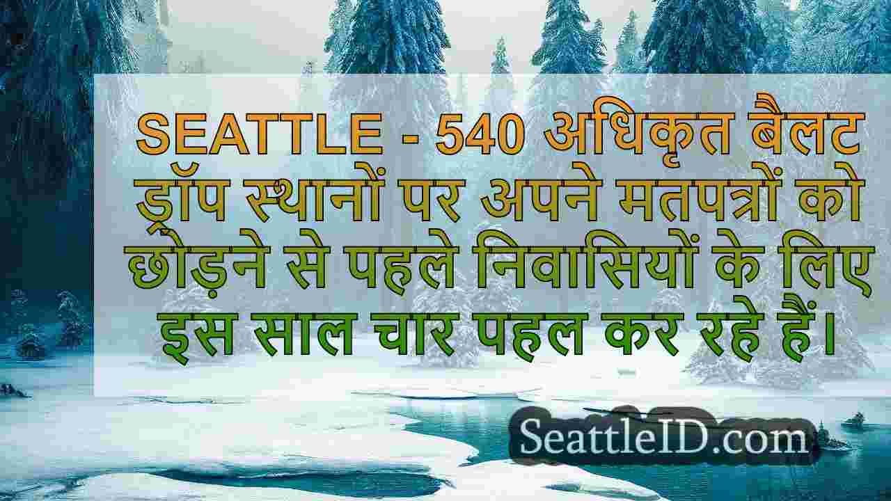 सिएटल समाचार SeattleID