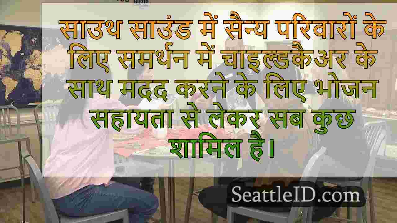 स्थानीय समूह खाद्य और चाइल्डकैअर सहायता
