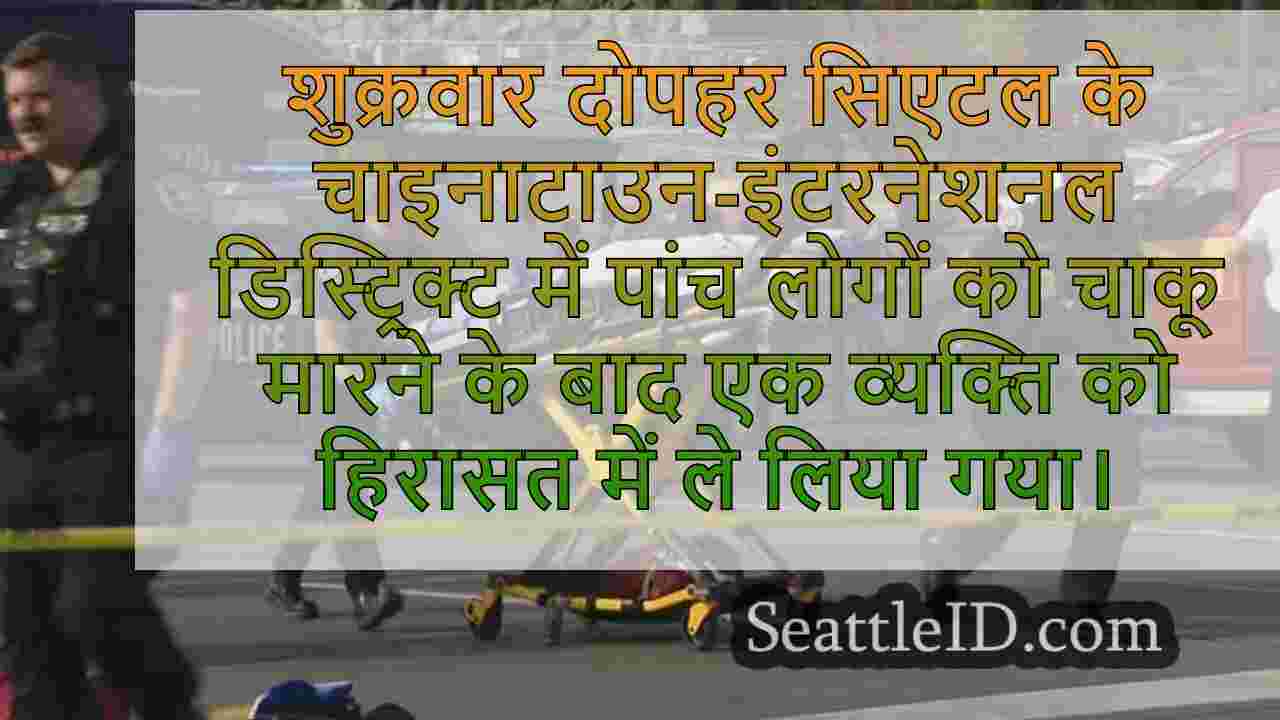 सिएटल समाचार SeattleID