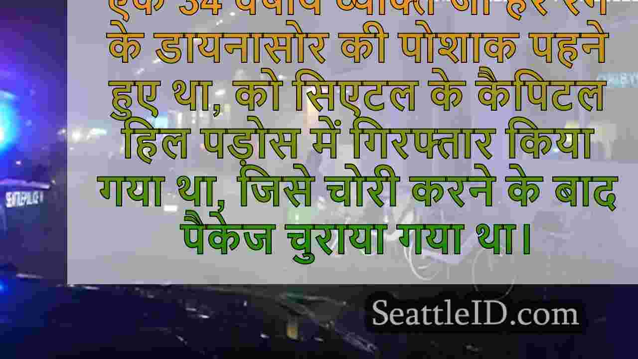 सिएटल समाचार SeattleID