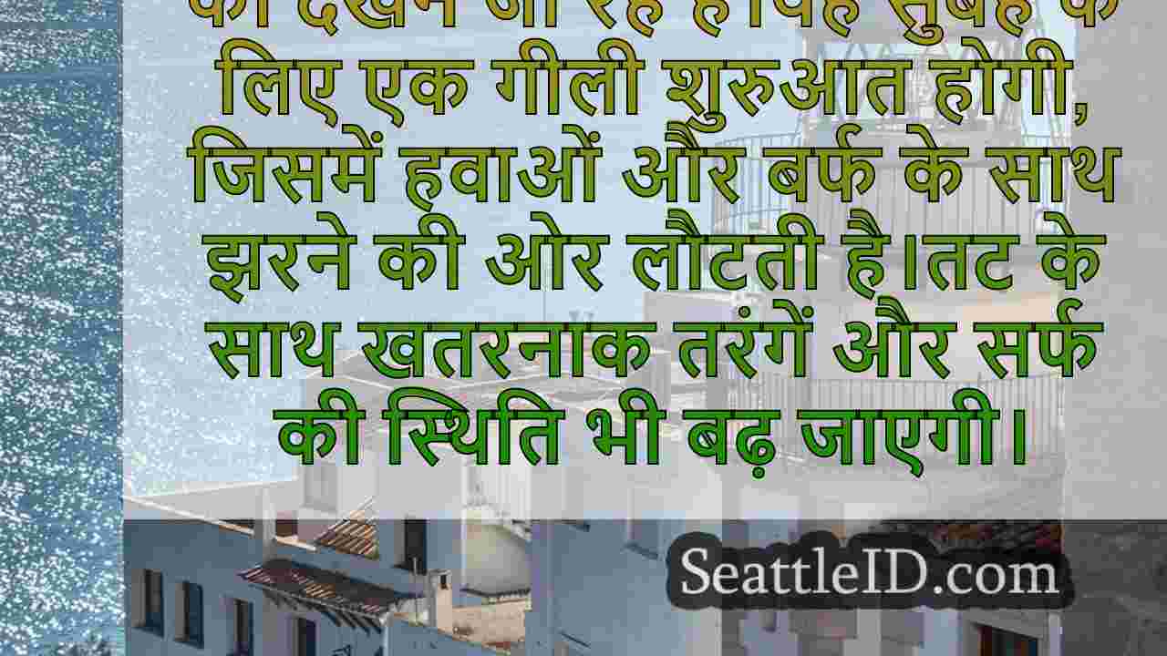सिएटल का मौसम: एक गीला और हवा सोमवार को