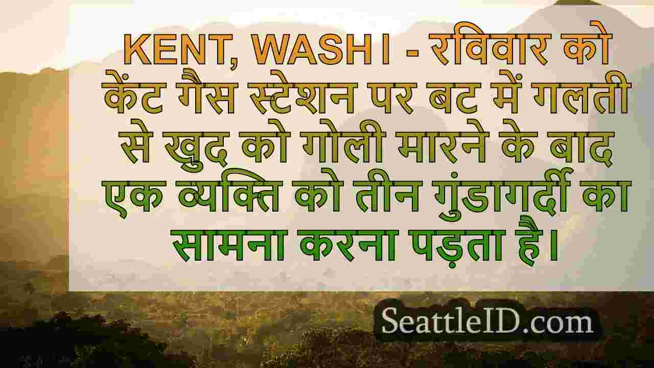 सिएटल समाचार SeattleID