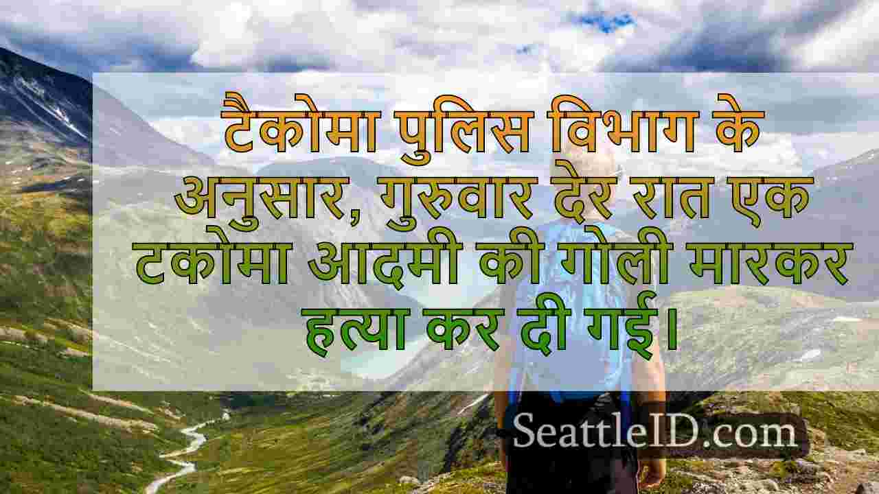सिएटल समाचार SeattleID
