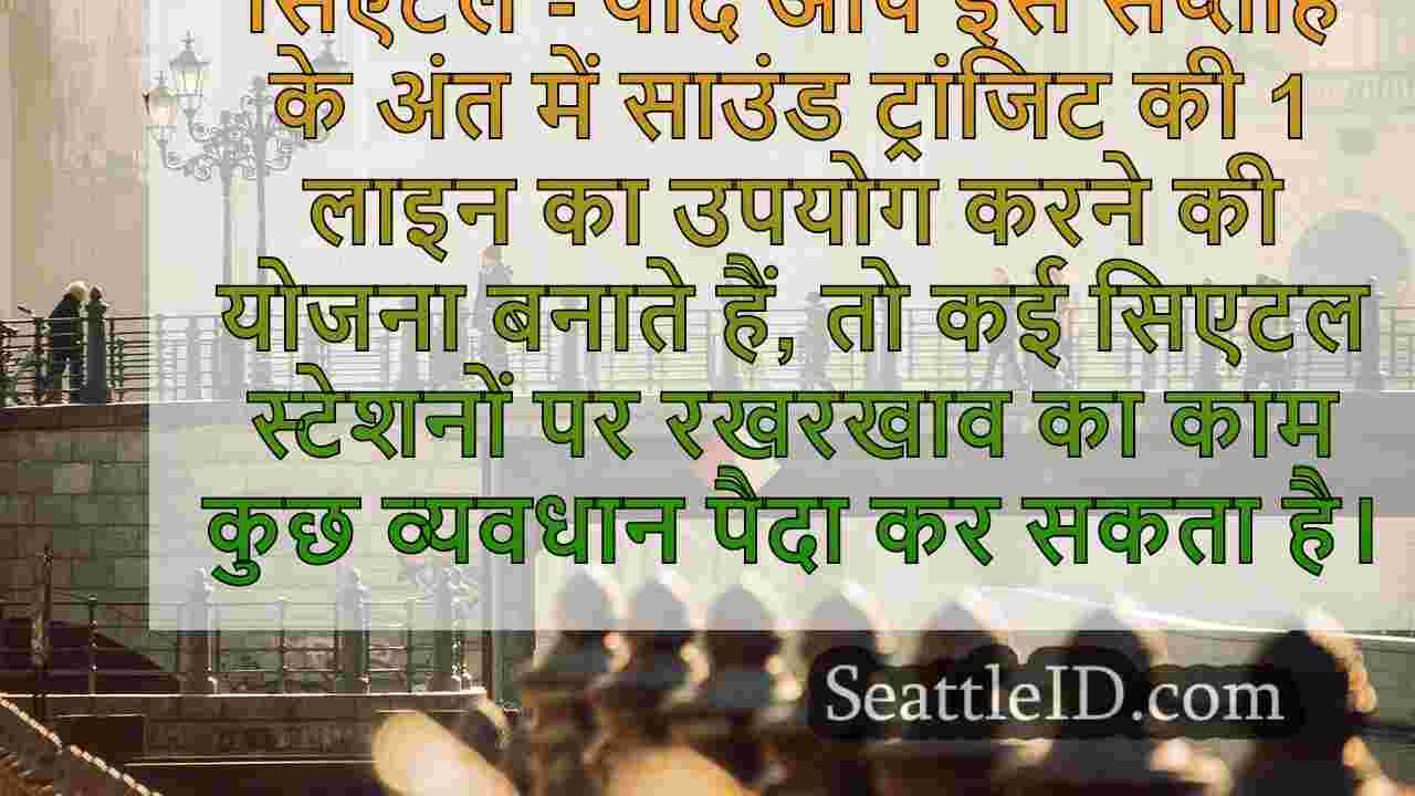 सिएटल समाचार SeattleID