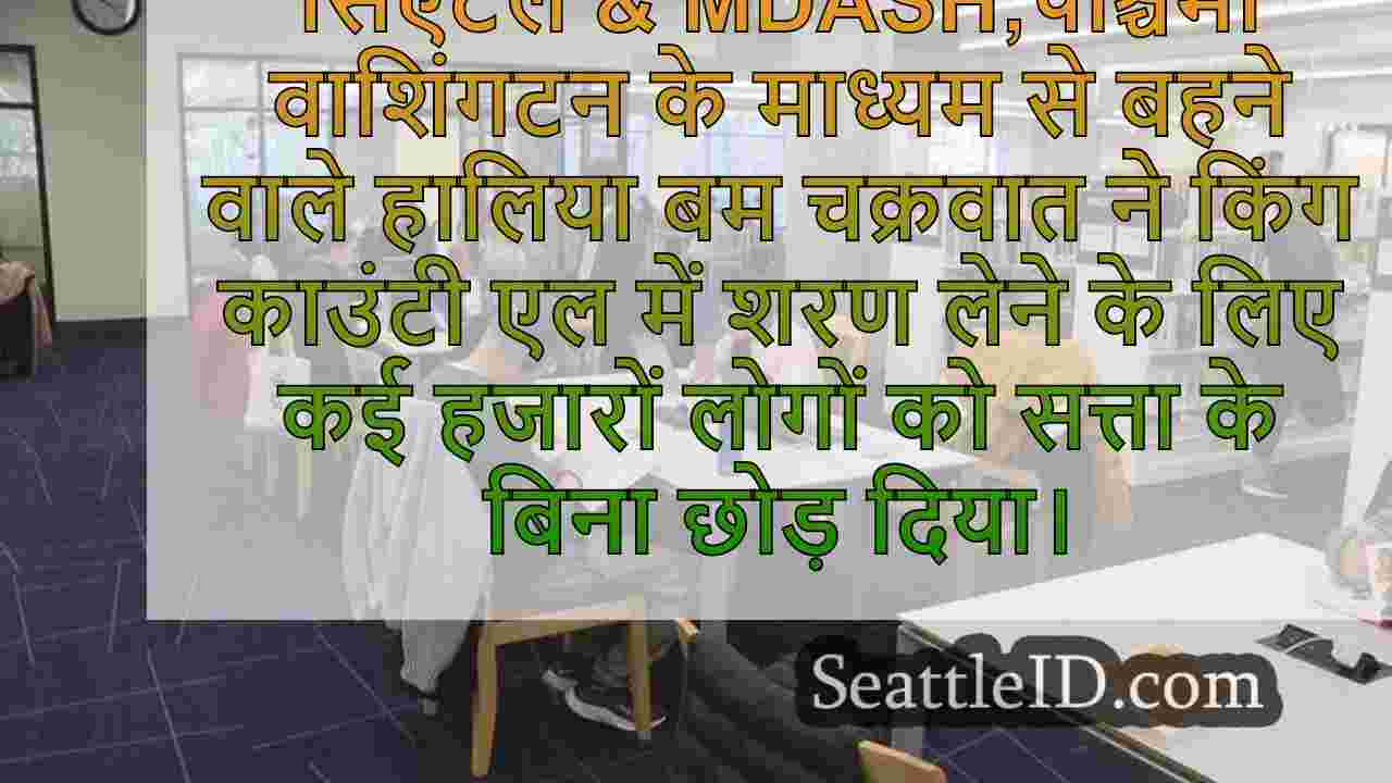 सिएटल समाचार SeattleID