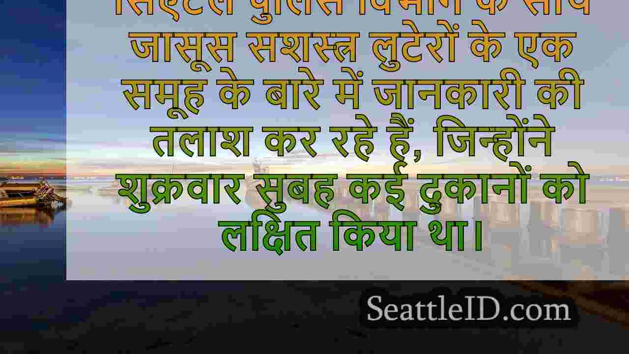 सिएटल समाचार SeattleID