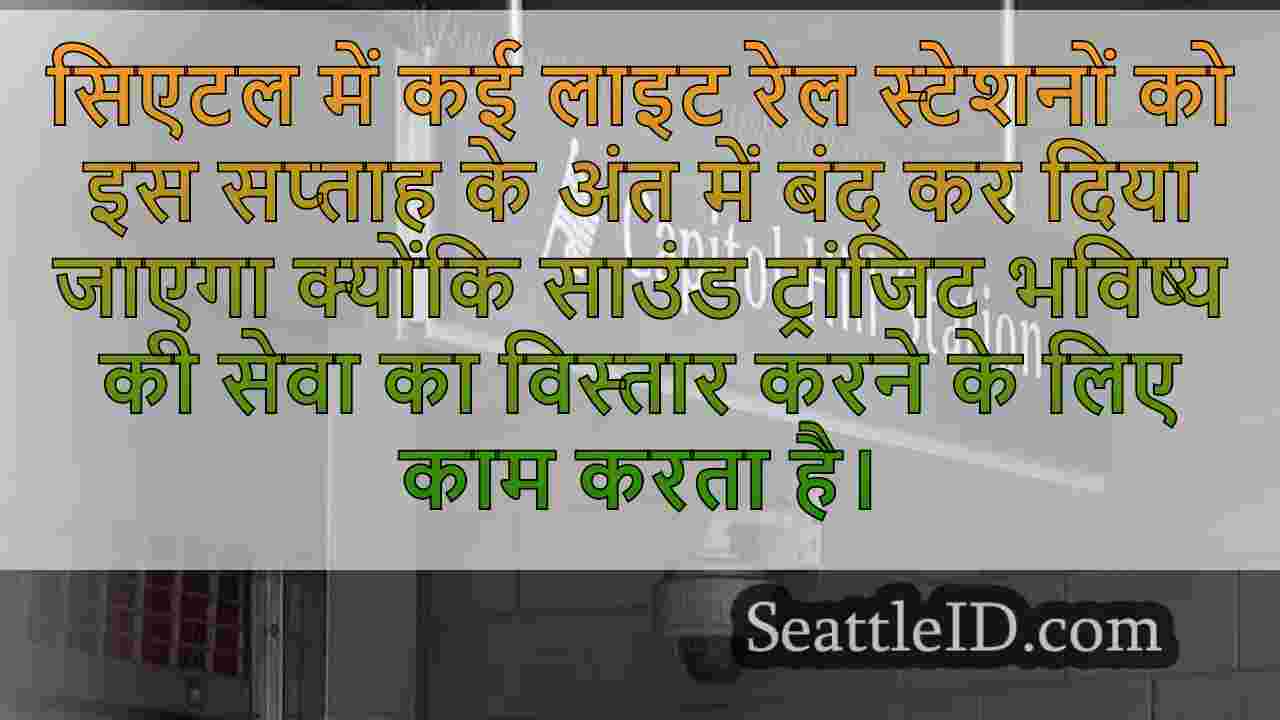 सिएटल समाचार SeattleID