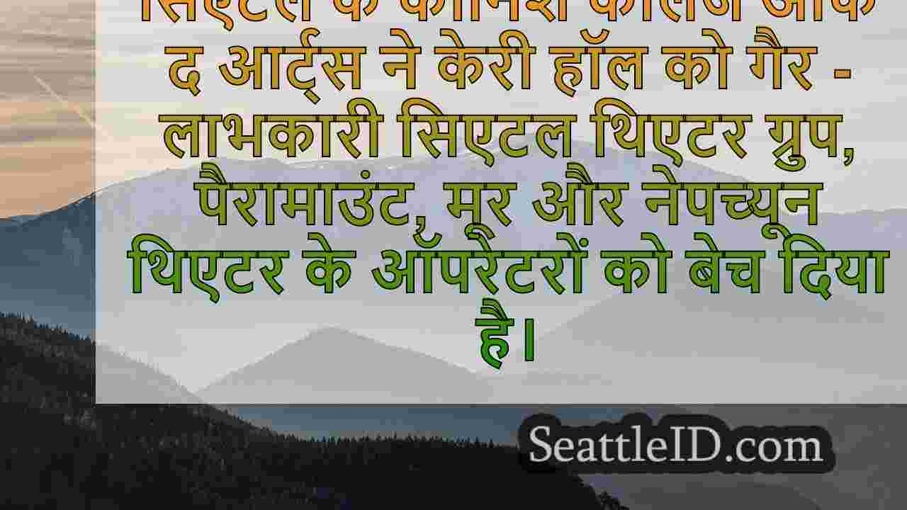 सिएटल समाचार SeattleID