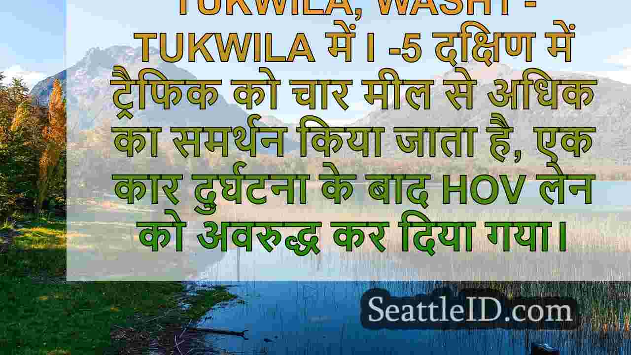 होव लेन क्रैश के बाद तुकविला में I-5 पर
