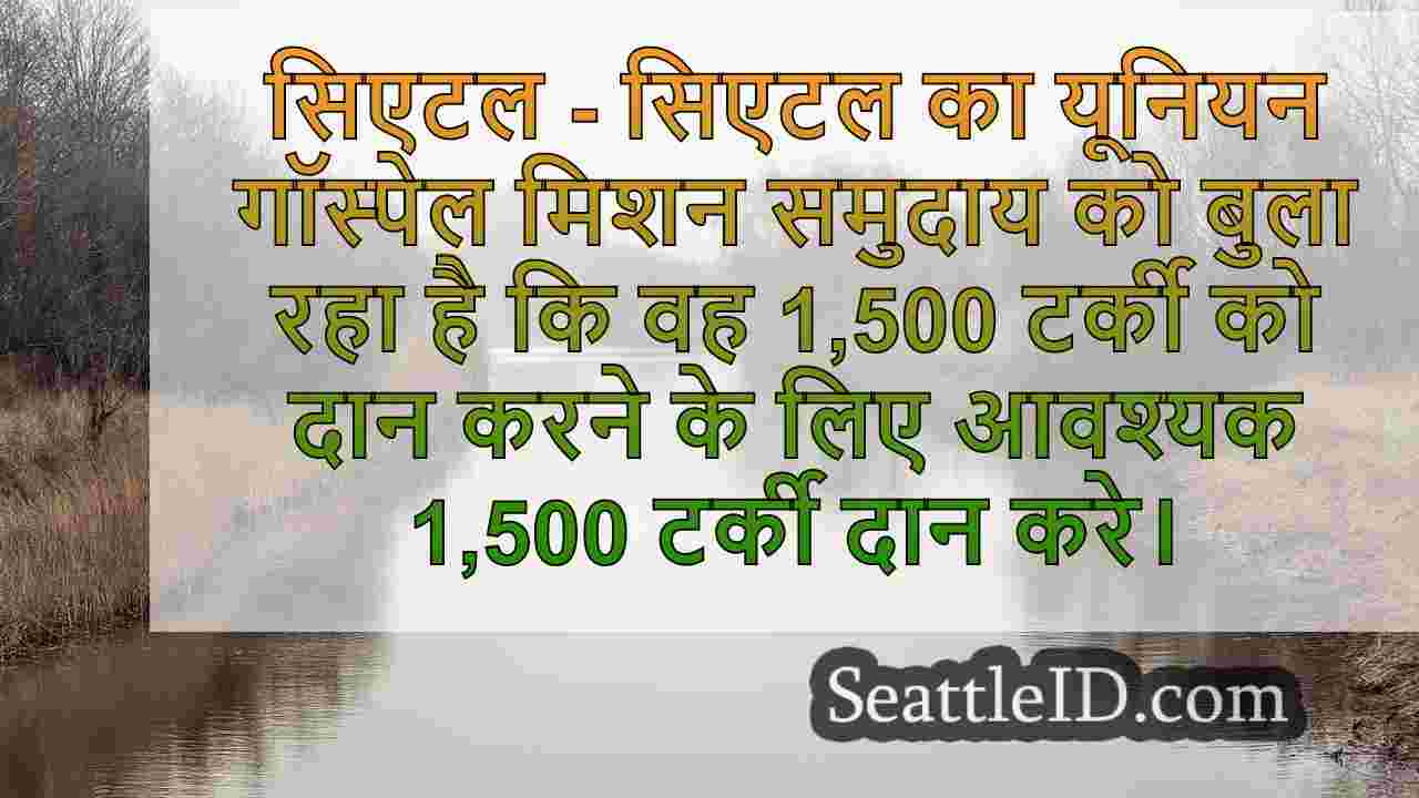सिएटल समाचार SeattleID
