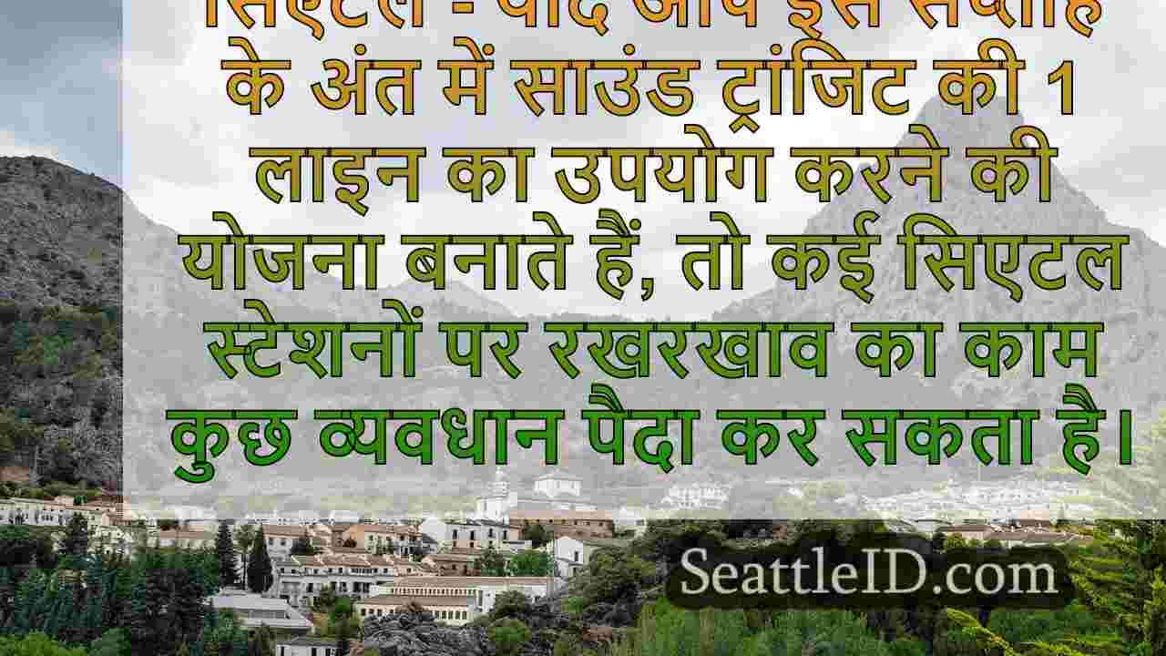 सिएटल समाचार SeattleID