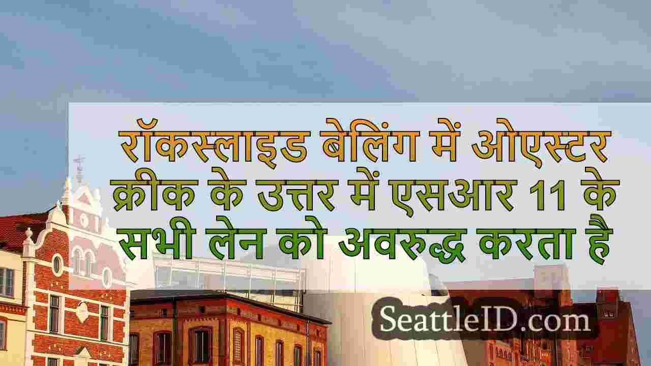 सिएटल समाचार SeattleID