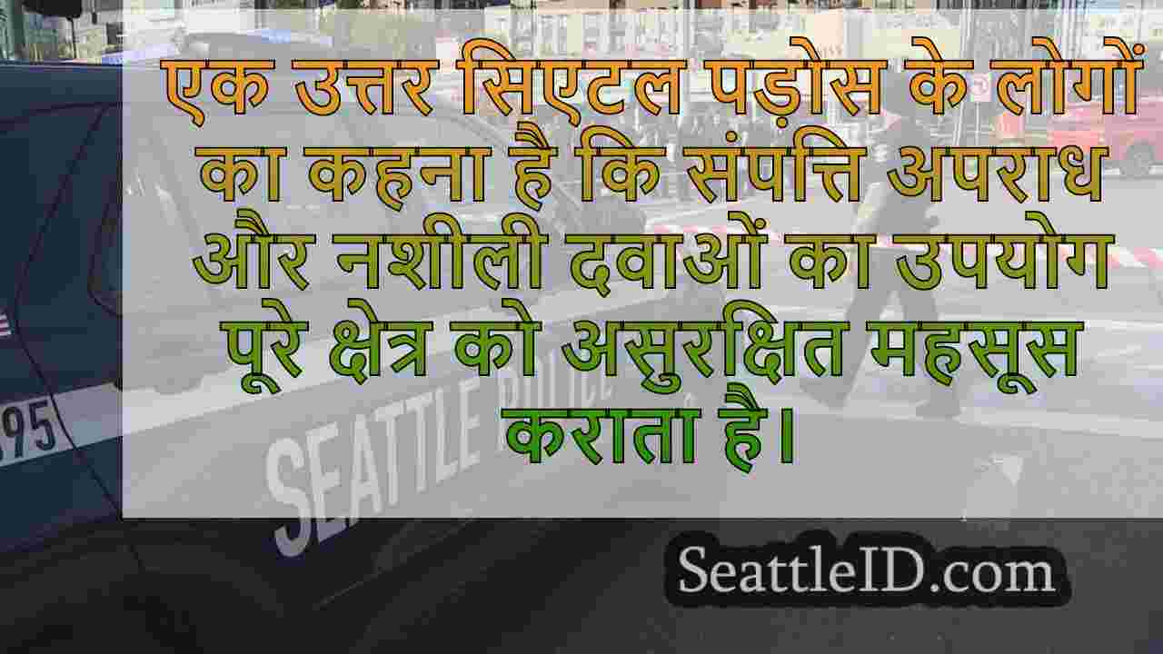बढ़ते अपराध के बीच सिएटल पड़ोस धीमी,