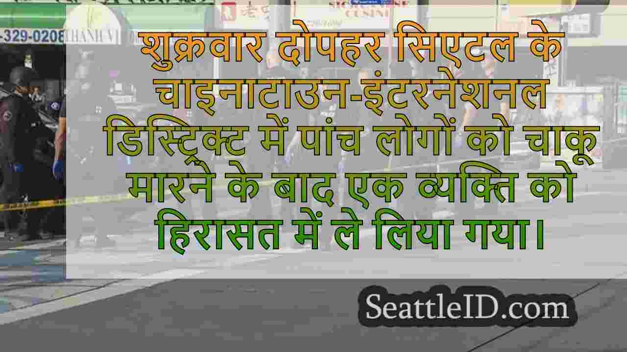 सिएटल समाचार SeattleID
