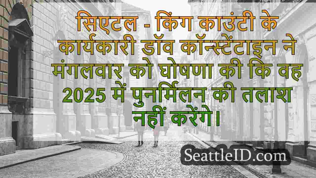सिएटल समाचार SeattleID
