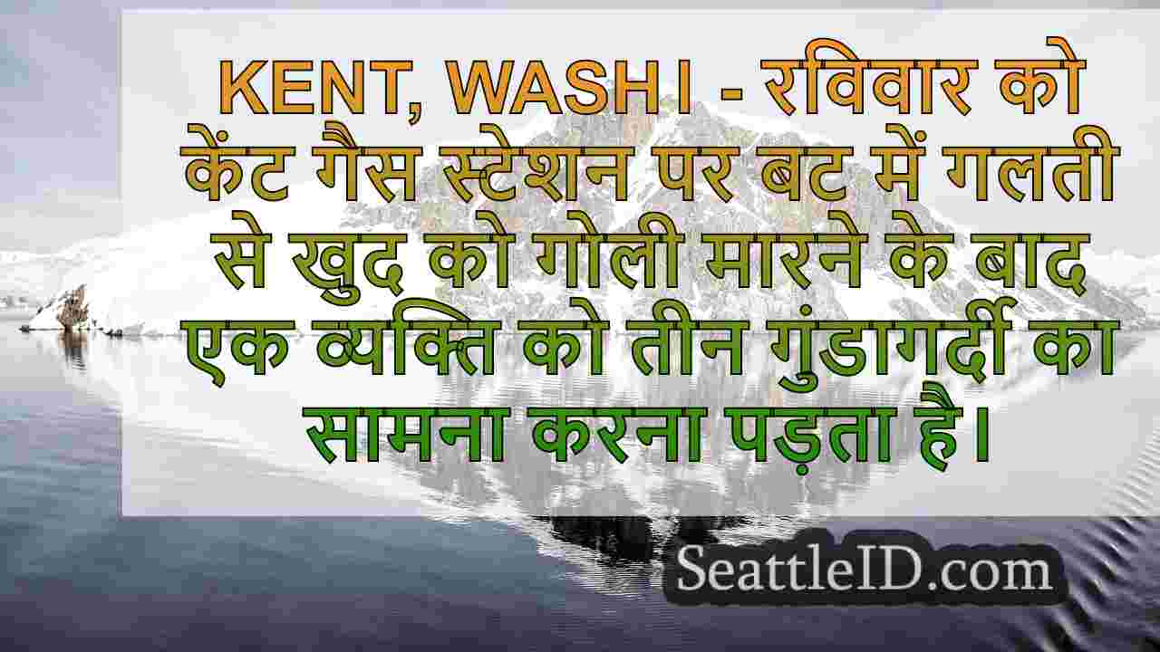 सिएटल समाचार SeattleID