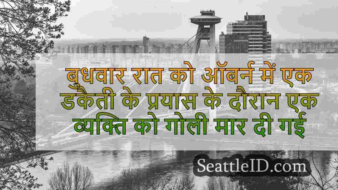 सिएटल समाचार SeattleID