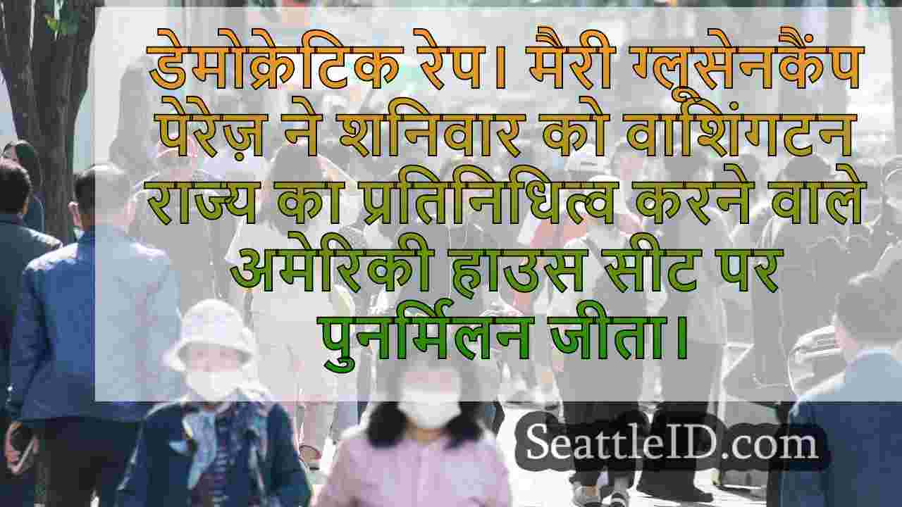 सिएटल समाचार SeattleID