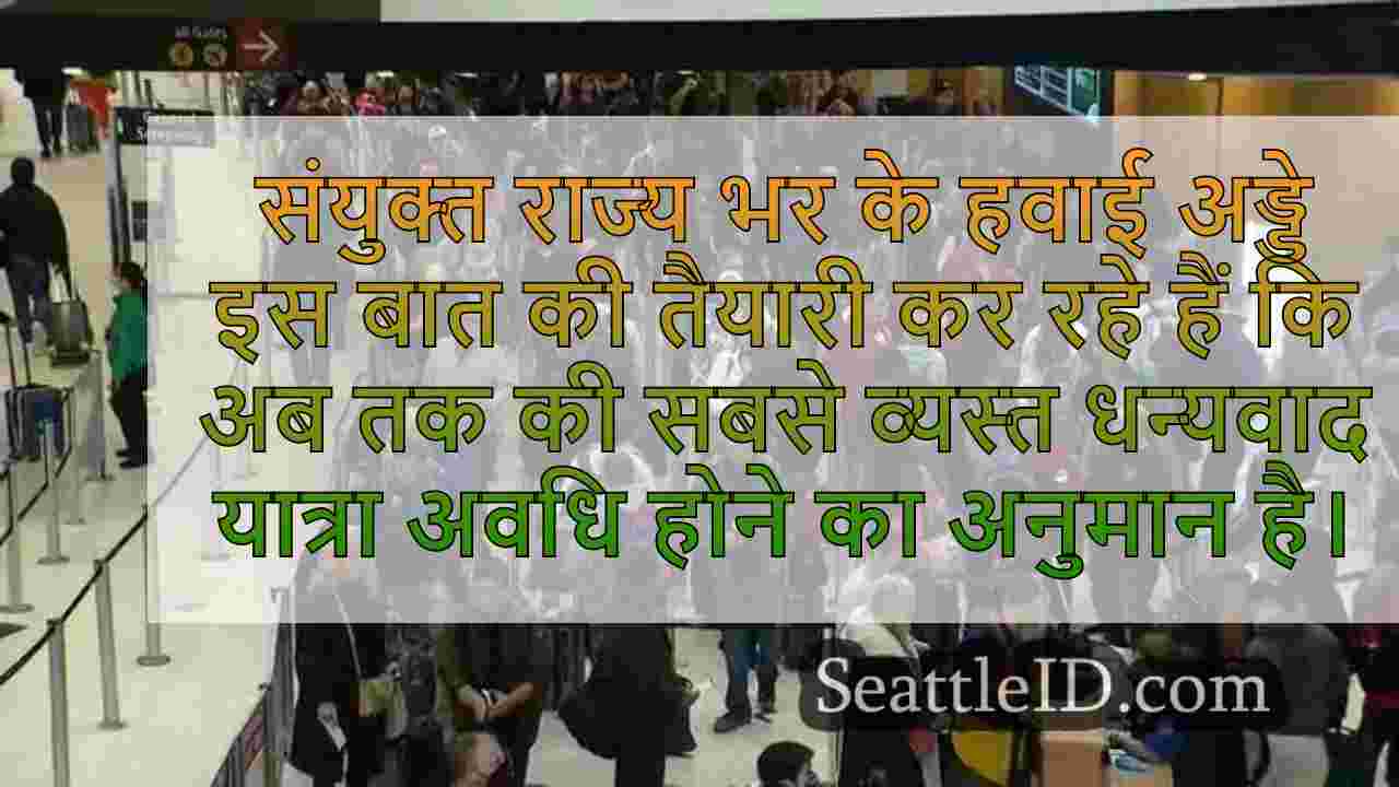 सिएटल समाचार SeattleID