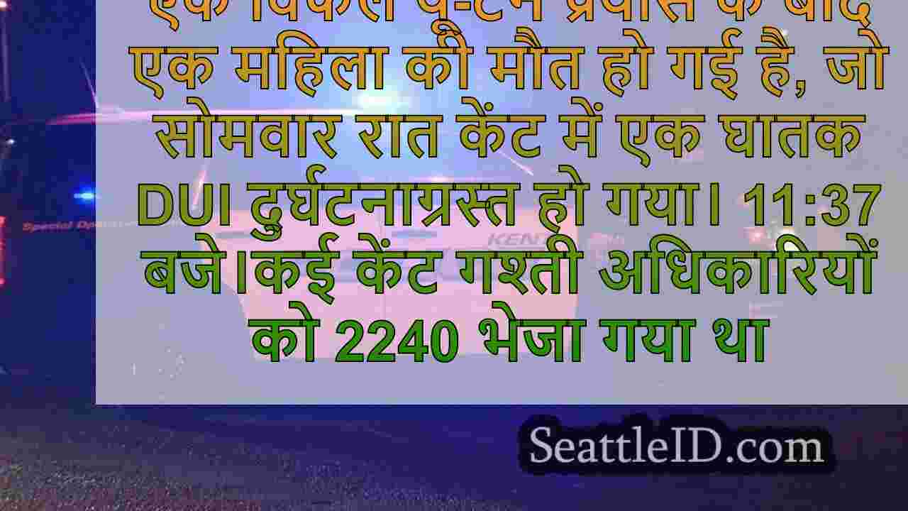 केंट में असफल यू-टर्न के बाद DUI