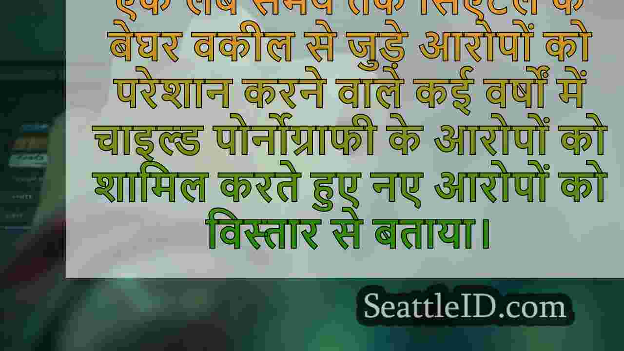 सिएटल समाचार SeattleID