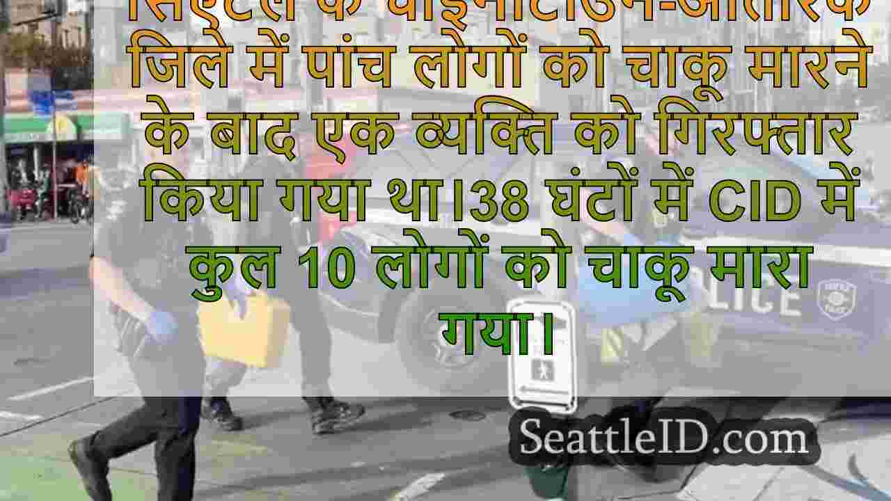 सिएटल समाचार SeattleID