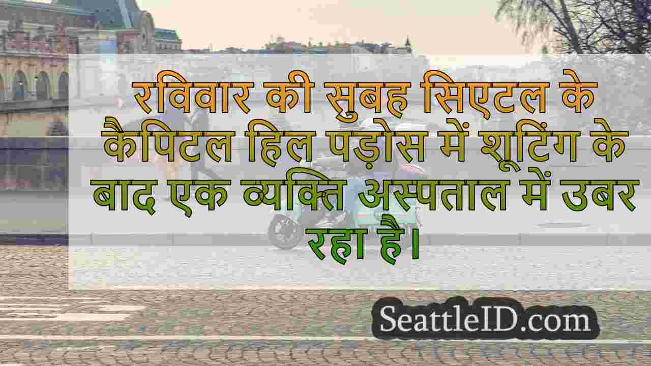 सिएटल समाचार SeattleID
