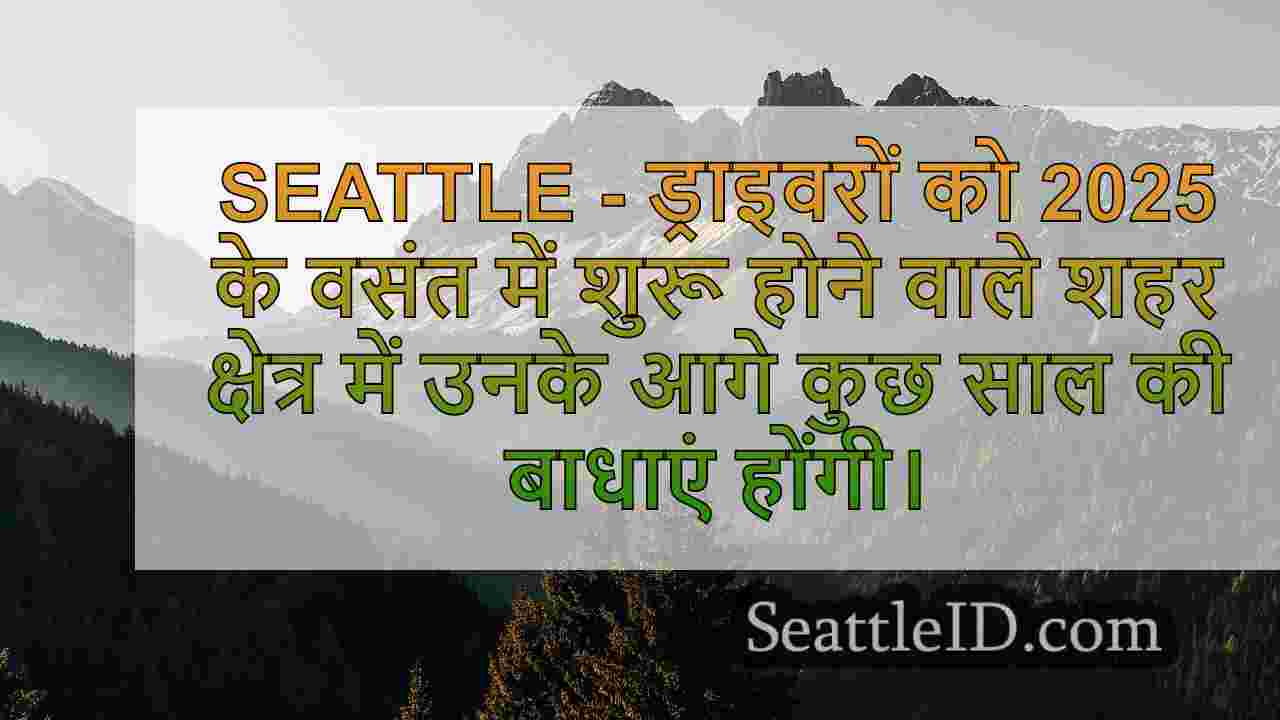 सिएटल समाचार SeattleID