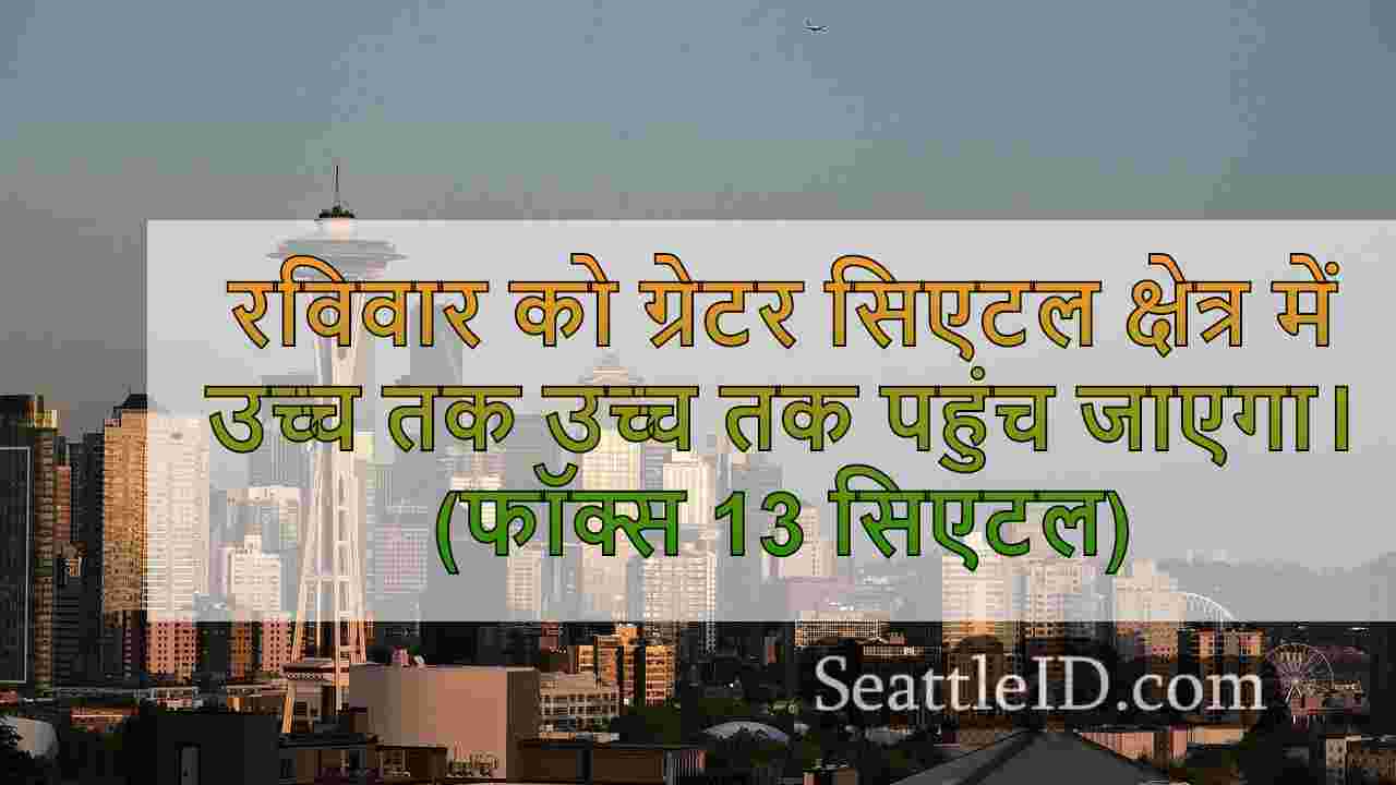 पश्चिमी वाशिंगटन में तेज हवाओं, पहाड़ी