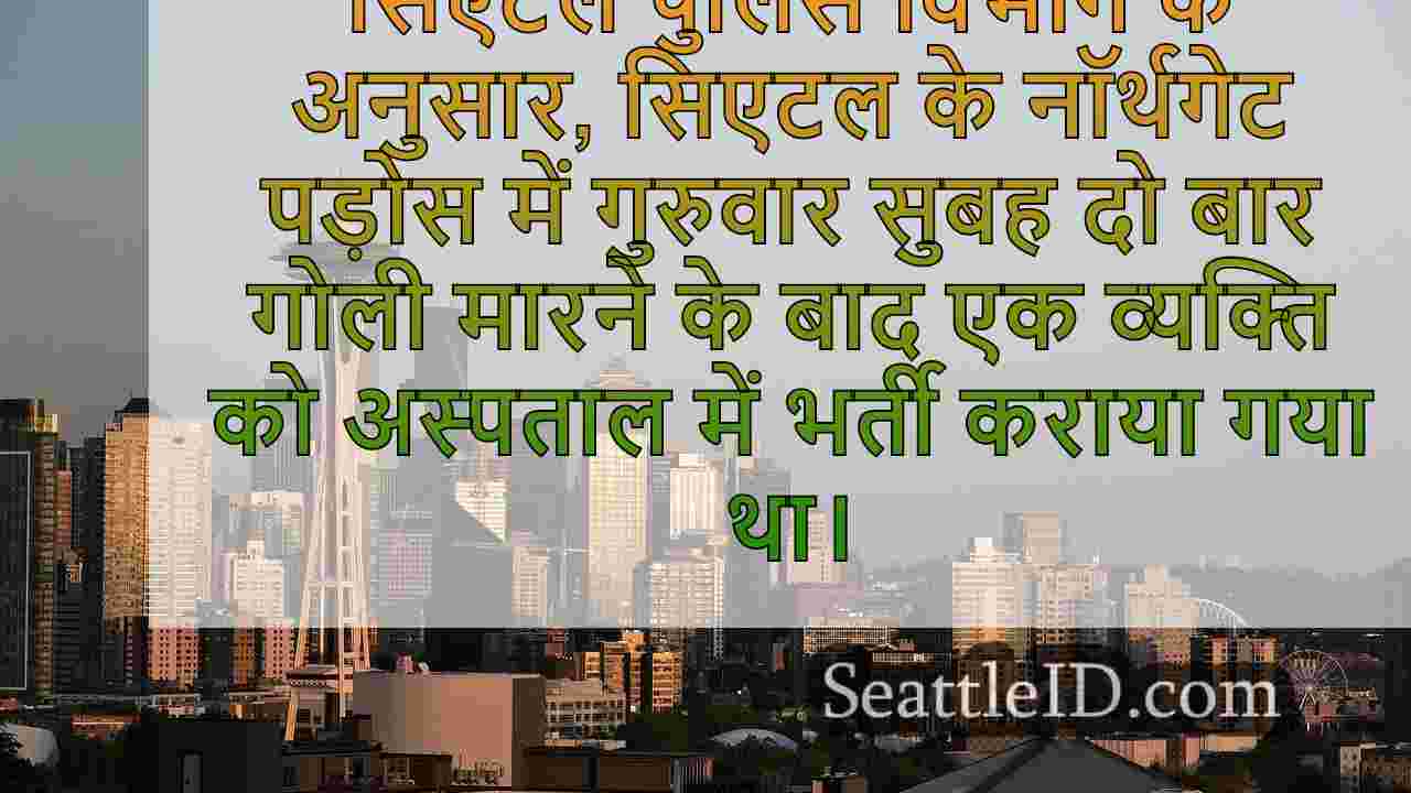 सिएटल समाचार SeattleID